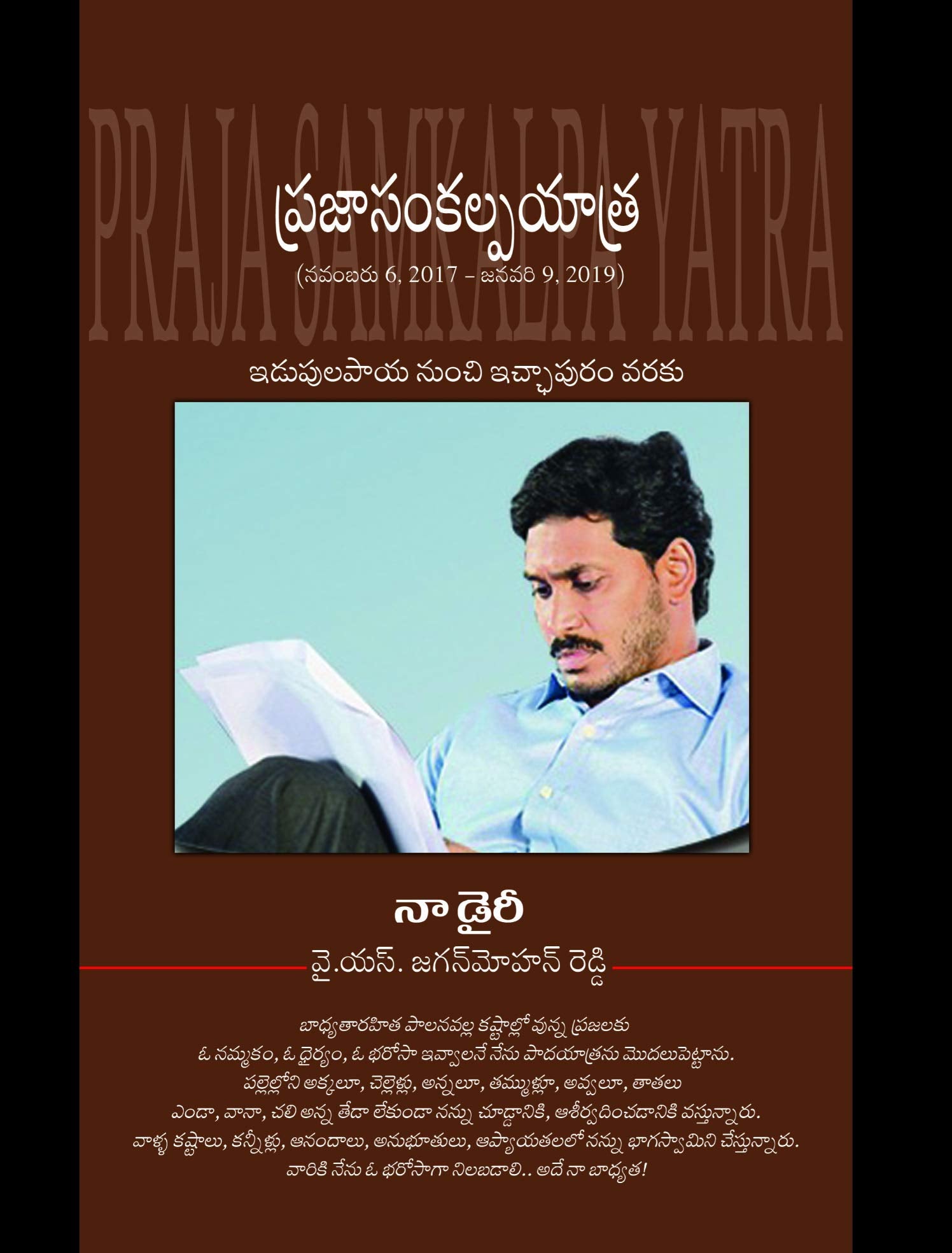 YS JAGAN MOHAN REDDY - NAA DAIRY