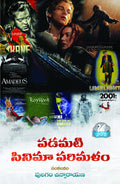 Padamati Cinema Parimalam