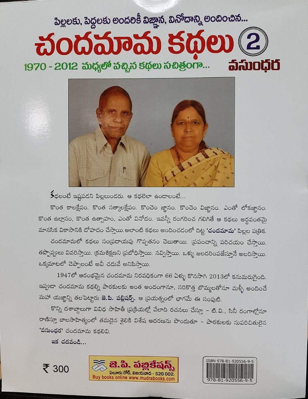 Chandamama Kathalu-2