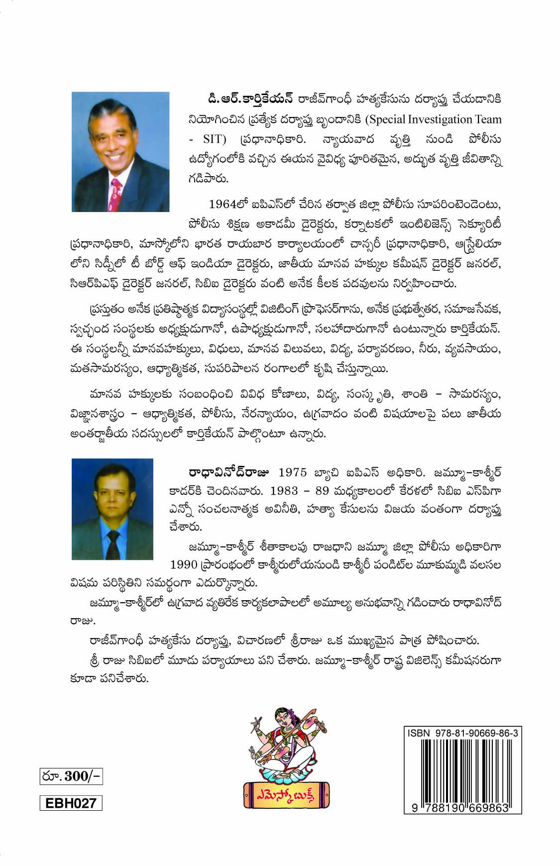 Nippulanti Nijam: నిప్పులాంటి నిజం