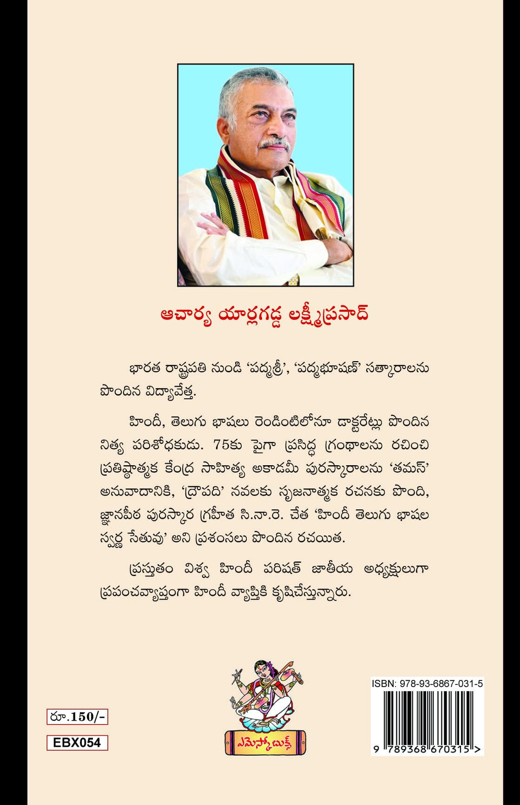 Gelichi Vodi Gelichina Hinduvula Bandhuvu Trump గెలిచి ఓడి గెలిచిన హిందువుల బంధువు ట్రంప్