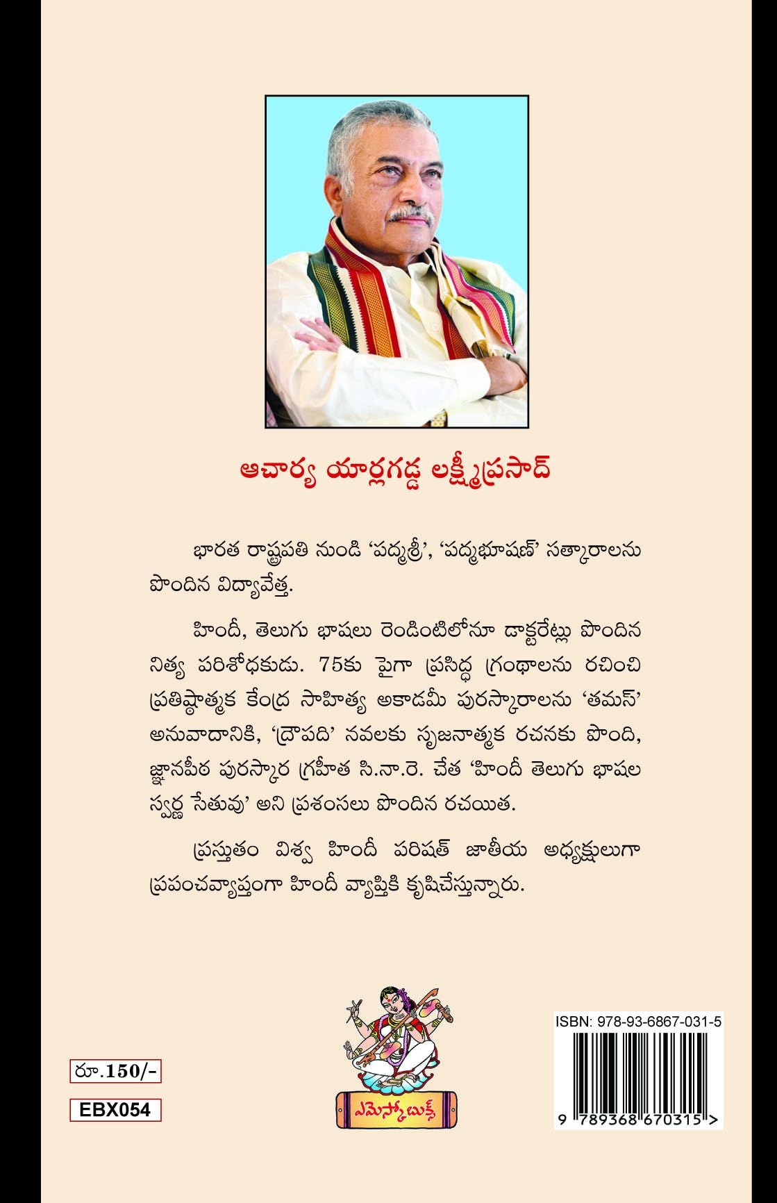Gelichi Vodi Gelichina Hinduvula Bandhuvu Trump గెలిచి ఓడి గెలిచిన హిందువుల బంధువు ట్రంప్