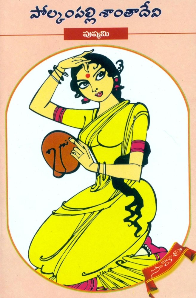 Pushyami