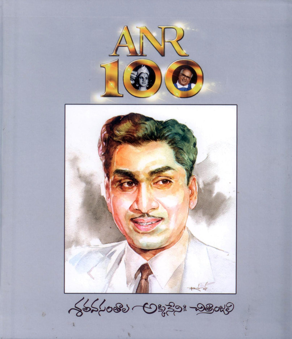 ANR 100 1924-2024 Sathavasanthala Akkineni ki Chitranjali
