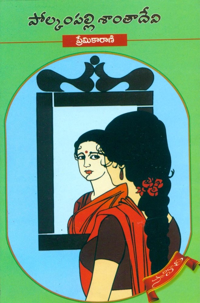 Premikaa Rani