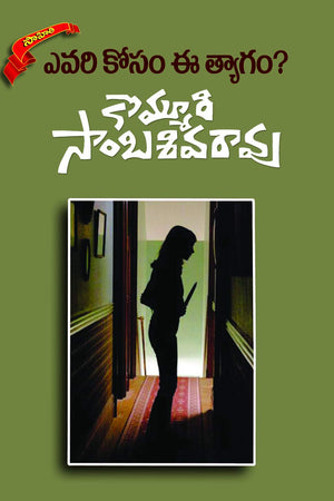 Evari Kosam Ee Tyagam?