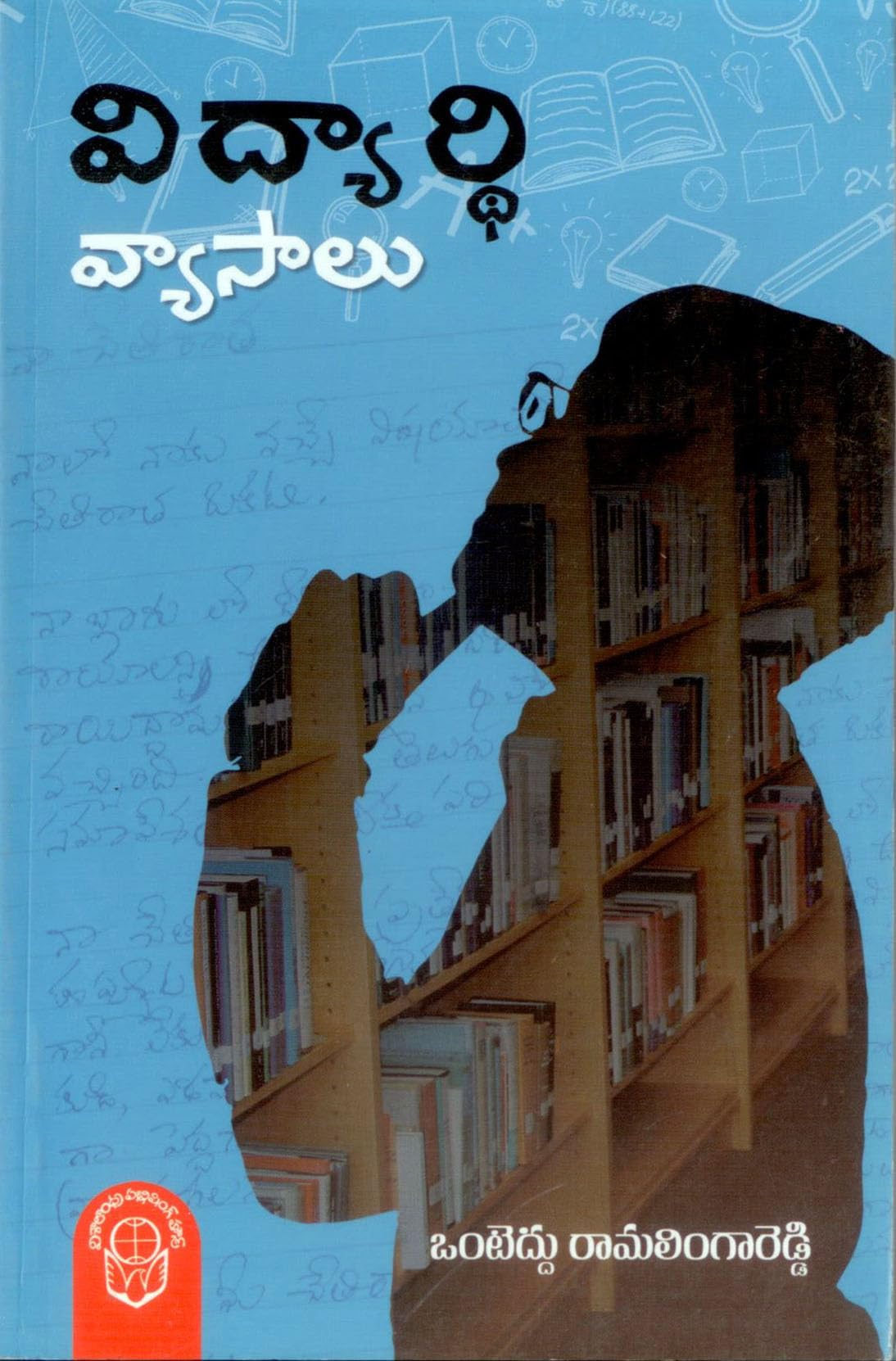 Vidyardhi Vyasaalu