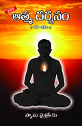 Atma Darsanam