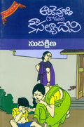 Sudakshina