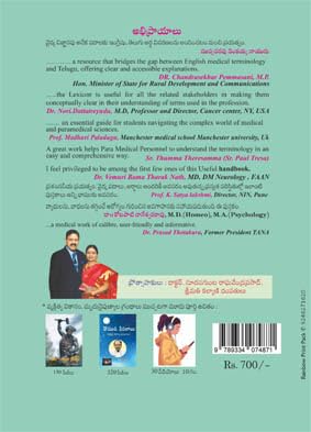 Medical Dictionary (English-English-Telugu) for Medical & Paramedical Students