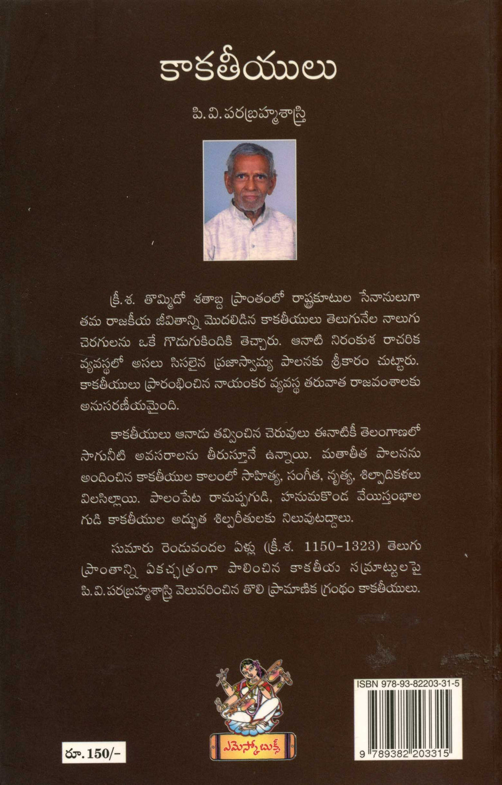 Kaakatheeyulu: కాకతీయులు