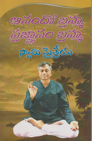 Anando Brahma Prgnanam Brahma