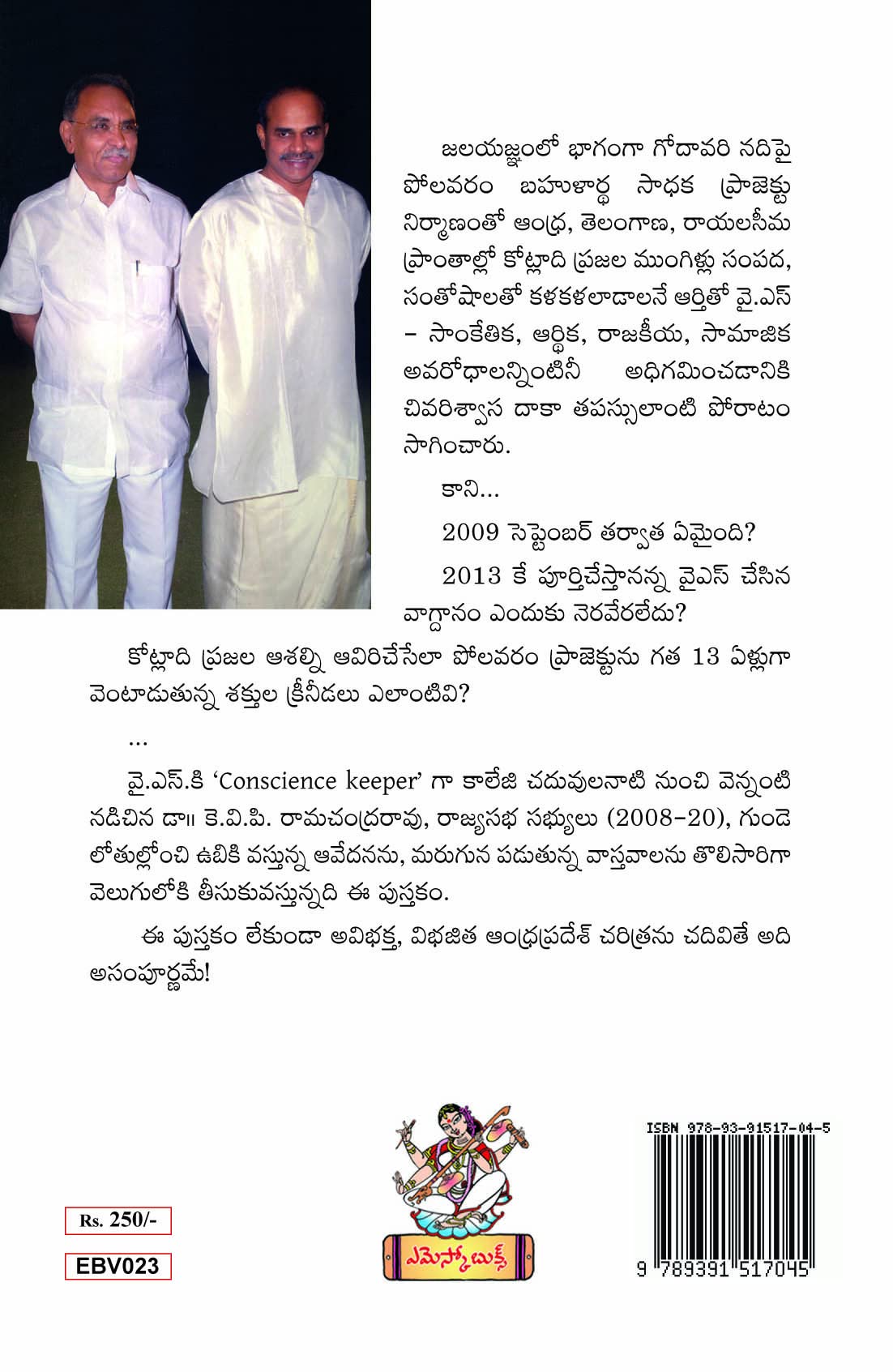 Jala Yagnam Polavaram Oka Saahasi Prayaanam