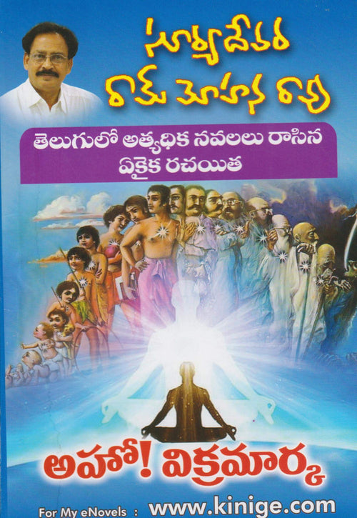 AHO VIKRAMARKA