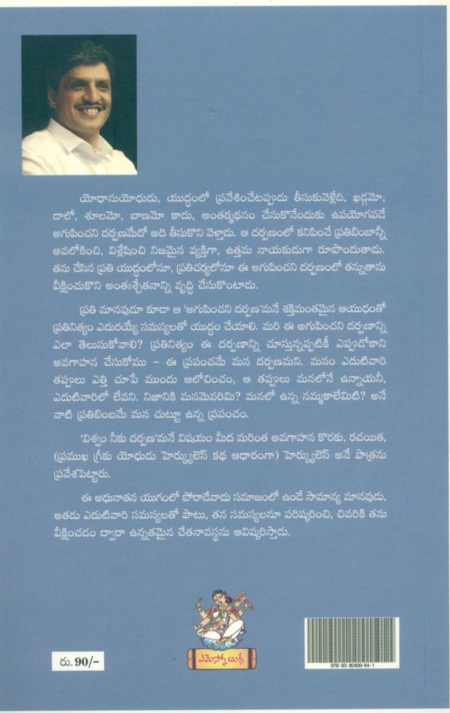 VIswam Neeku Darpanam