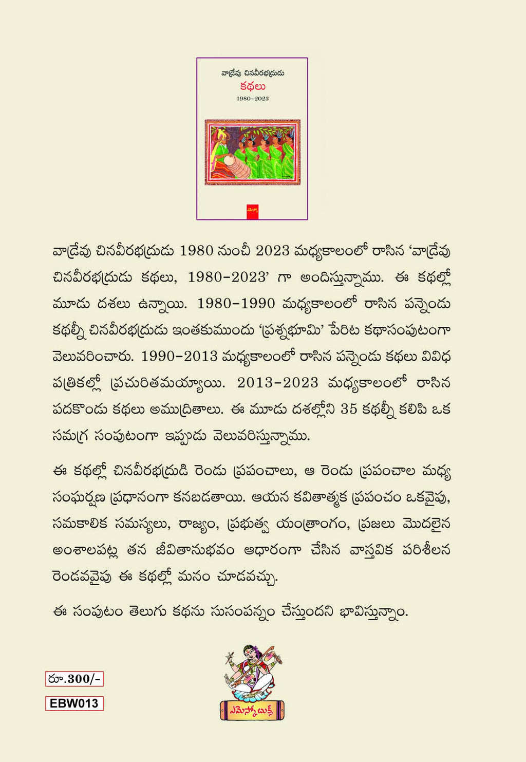 Vadrevu Chinaveerabhadrudu Kathalu 1980-2023