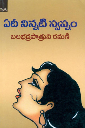 Edee Ninnati Swapnam