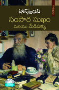 SAMSARA SUKAM AND MEEDIPALLU