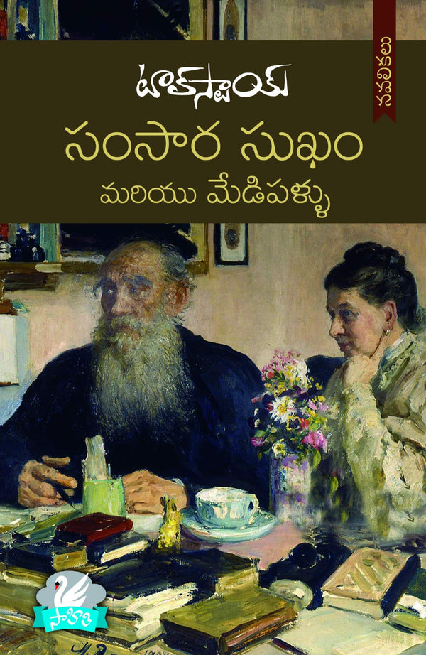 SAMSARA SUKAM AND MEEDIPALLU