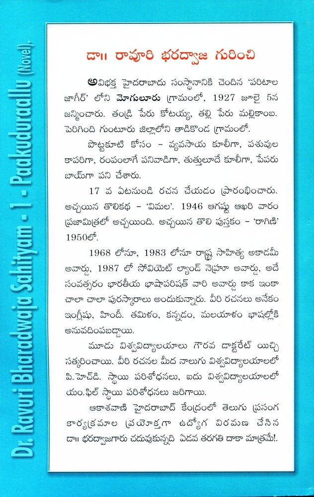 Pakudu Rallu (Dr.Ravuri Bharadwaja Sahityam)