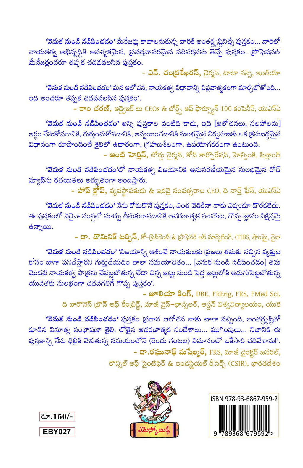 Venuka Nundi Nadipinchadam