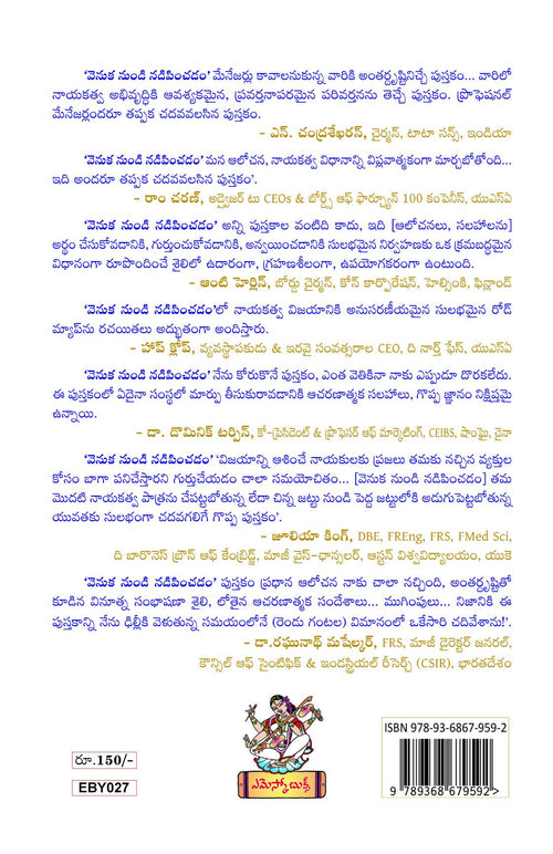 Asaadhyanni Susaadhyam Cheyadam Kosam Venuka Nundi Nadipinchadam