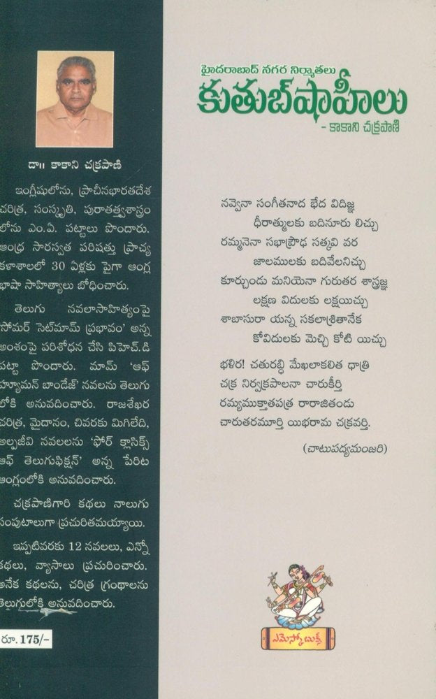 Hyderabad Nagara Nirmaatalu - Kutub Shaheelu