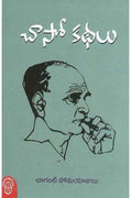 Chaso Kathalu