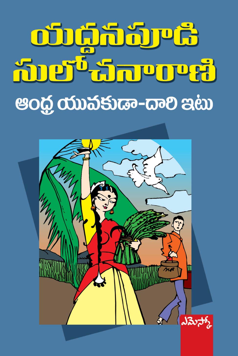 Andhra Yuvakuda-Dari Itu