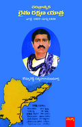 Raithu Rakshana Yatra