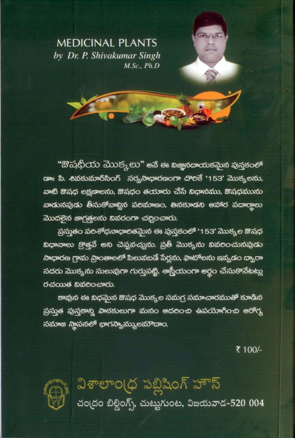 Aushadheeya Mokkalu
