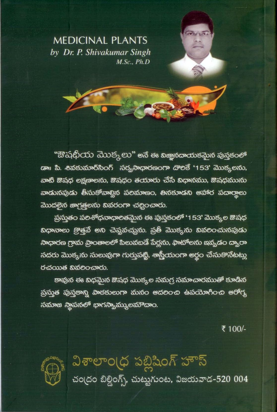 Aushadheeya Mokkalu