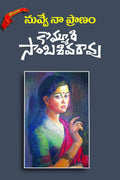 NUVVE NAA PRAANAM