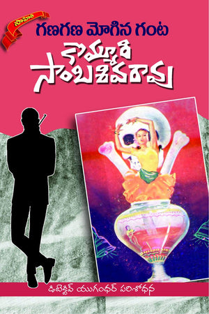 Ganagana Mogina Ganta