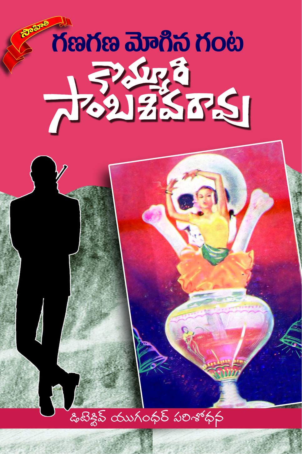 Ganagana Mogina Ganta