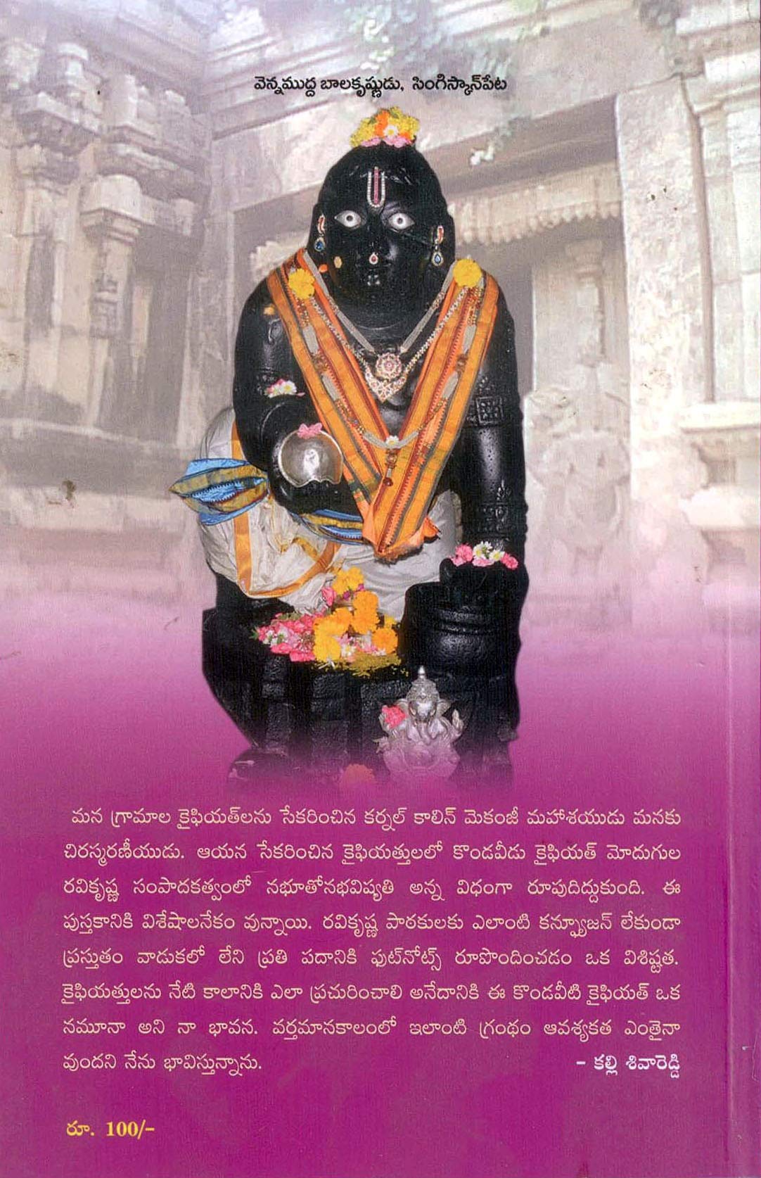 Kondaveedu Kaifiyatu కొండవీడు కైఫియతు