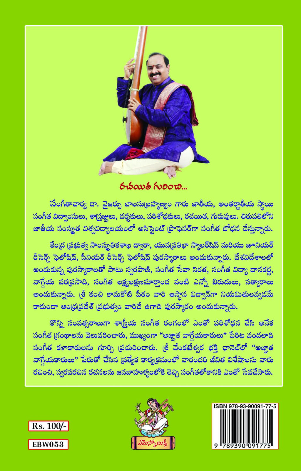Srimathyagaraja Vijayam
