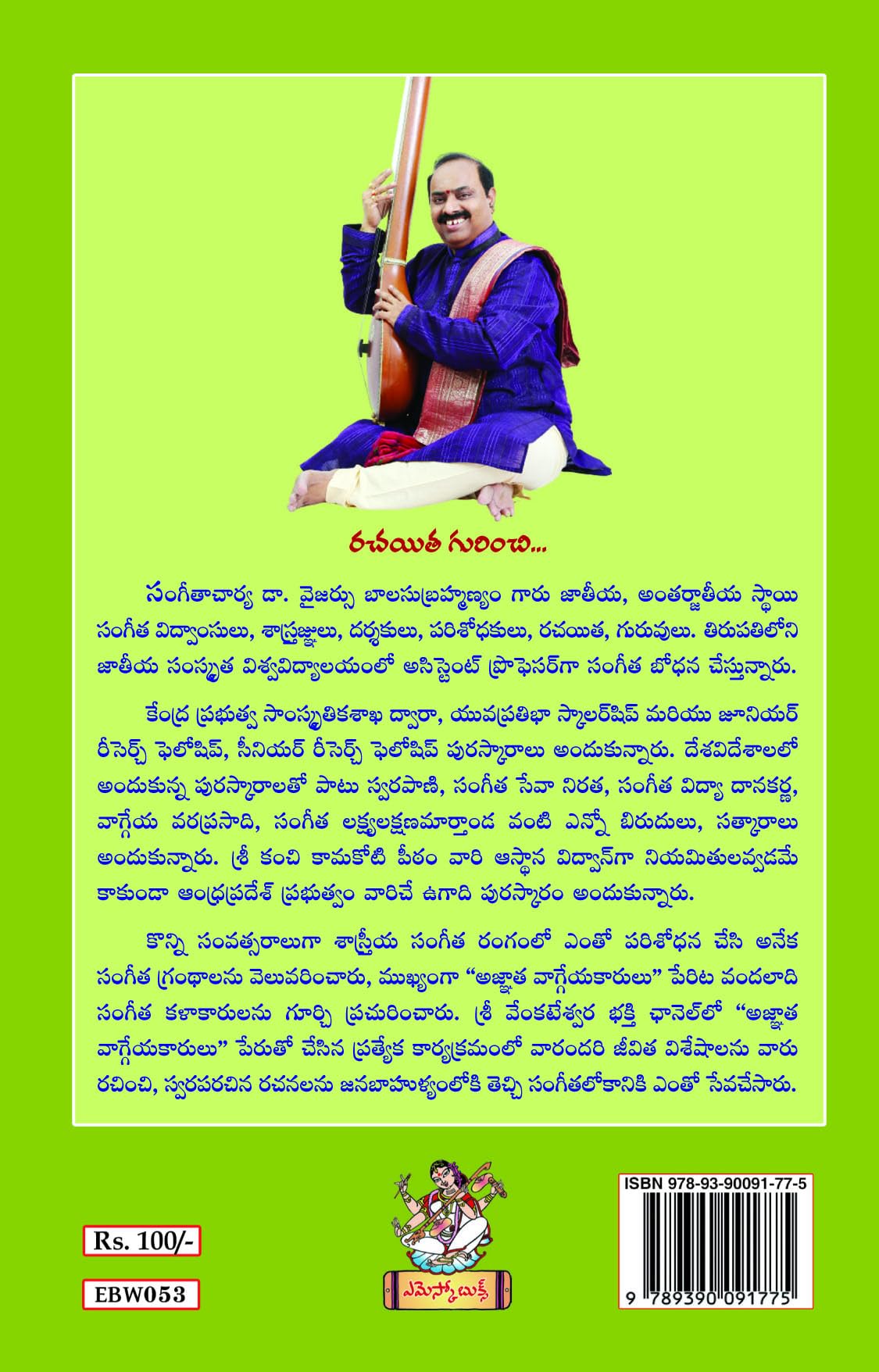 Srimathyagaraja Vijayam