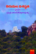 Brahmasri Chaganti Koteswara Rao Sharma Tirumala Visishtatha