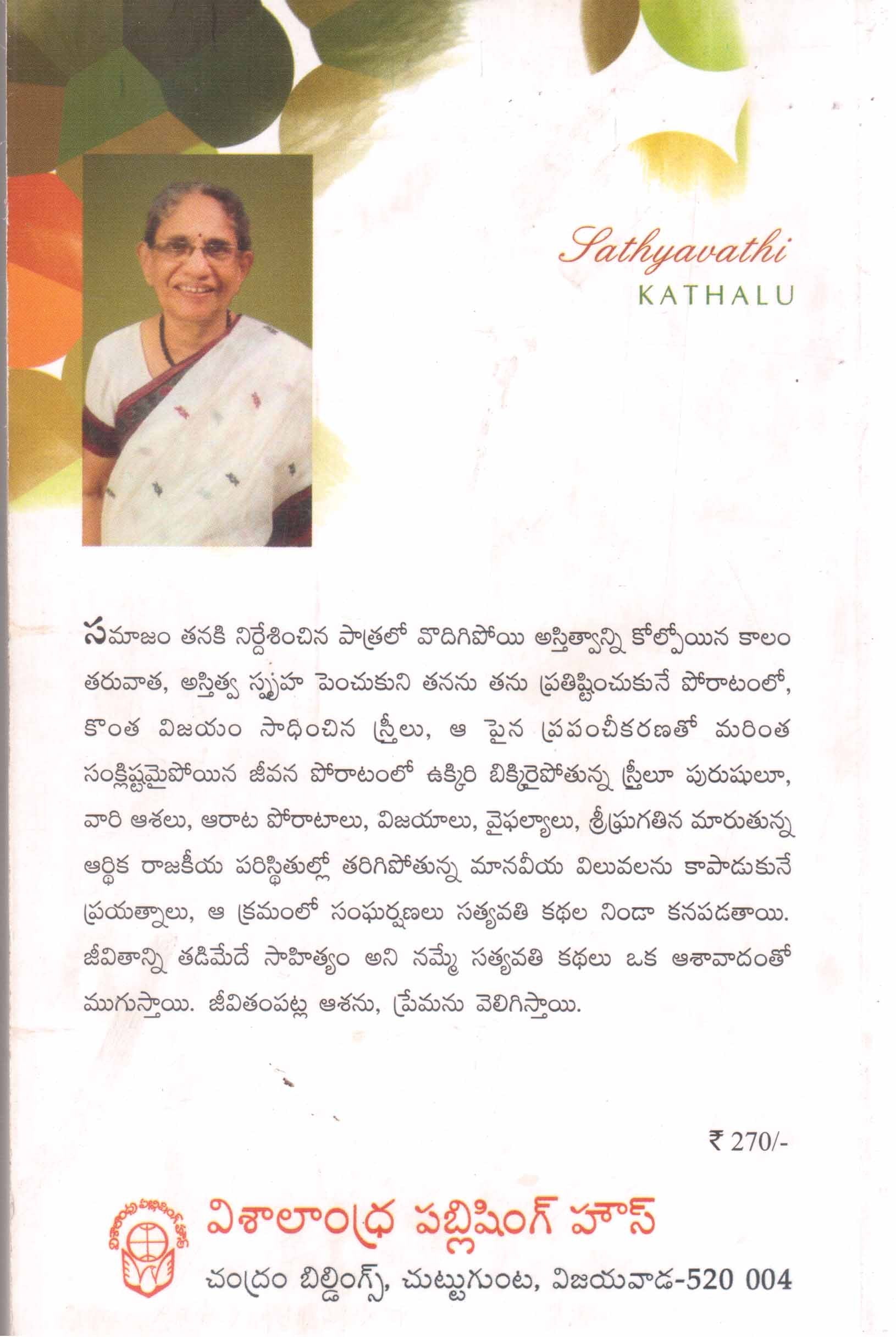 Satyavathi Kathalu
