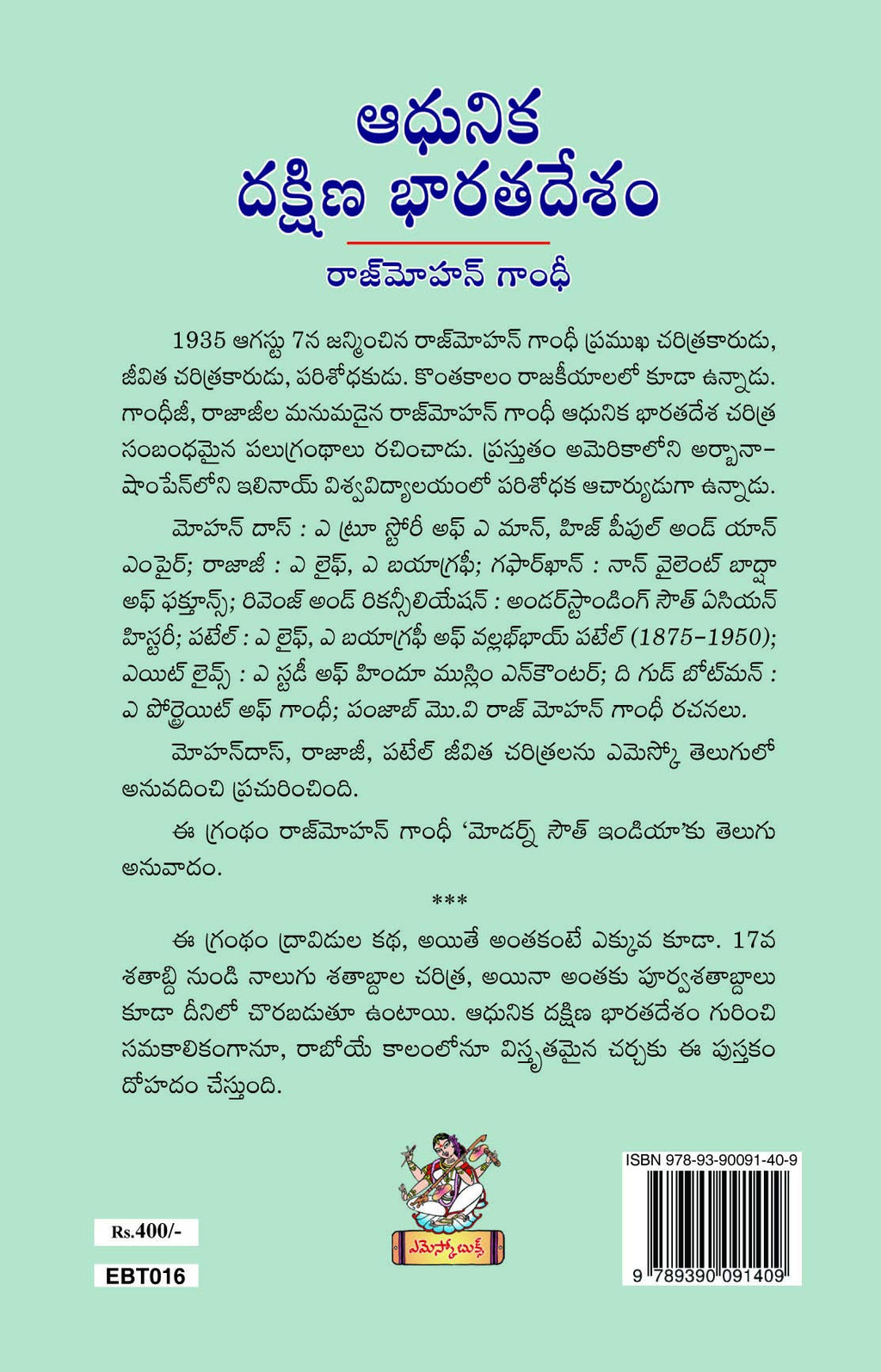 Adhunika Dakshina Bharatha Desham