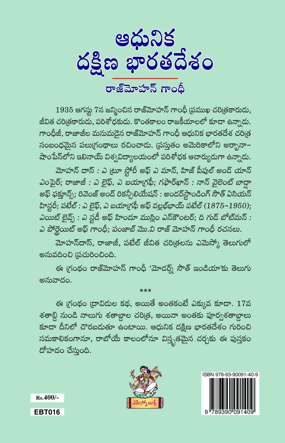 Adhunika Dakshina Bharatha Desham