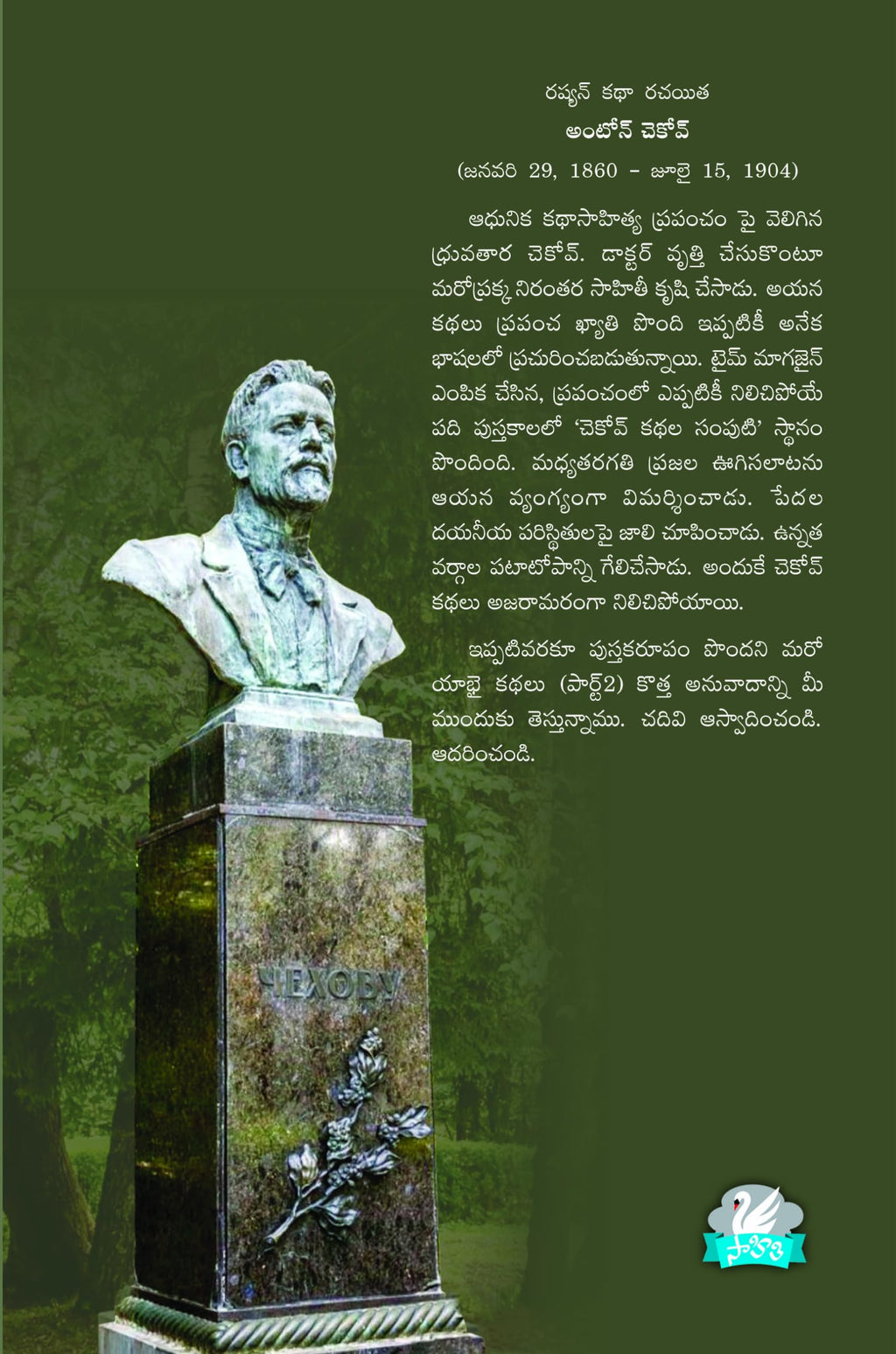 Anton Chekhov Kathalu-2