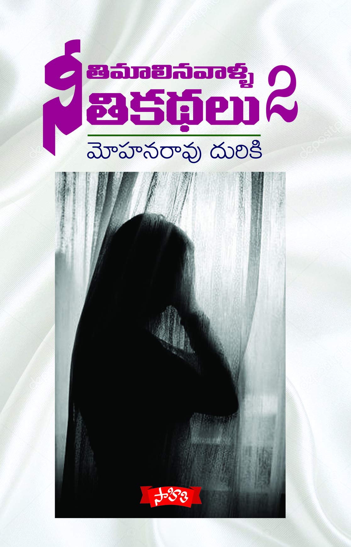 Neethimalina Valla Neethikathalu - 2
