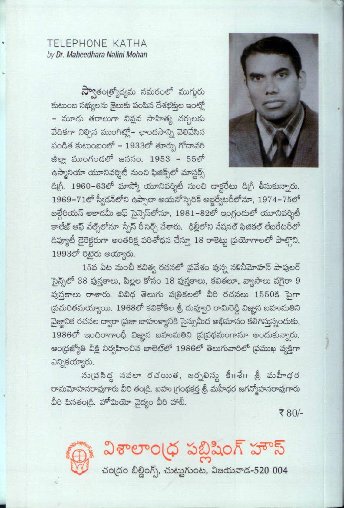 Telephone Katha