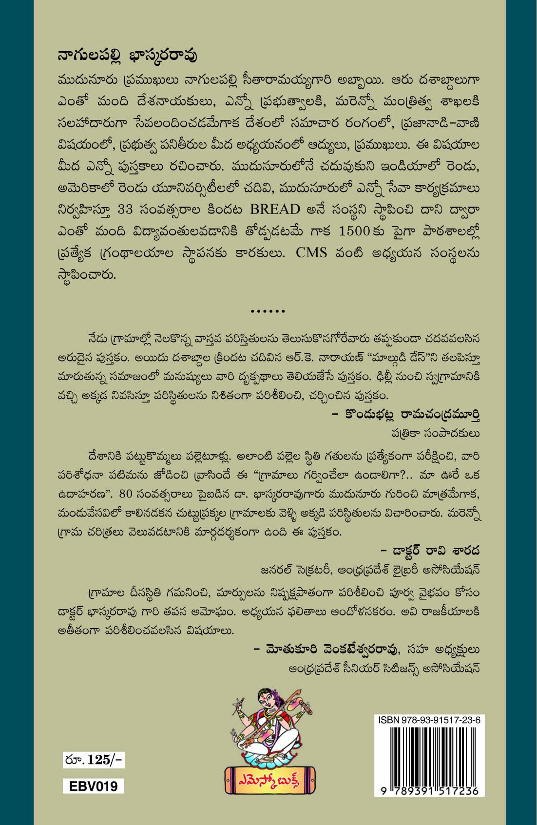 Gramalu Garvinchela Vundaliga..! Maa Voore Oka Udaharana గ్రామాలు గర్వించేలా వుండాలిగా..! మా ఊరే ఒక ఉదాహరణ