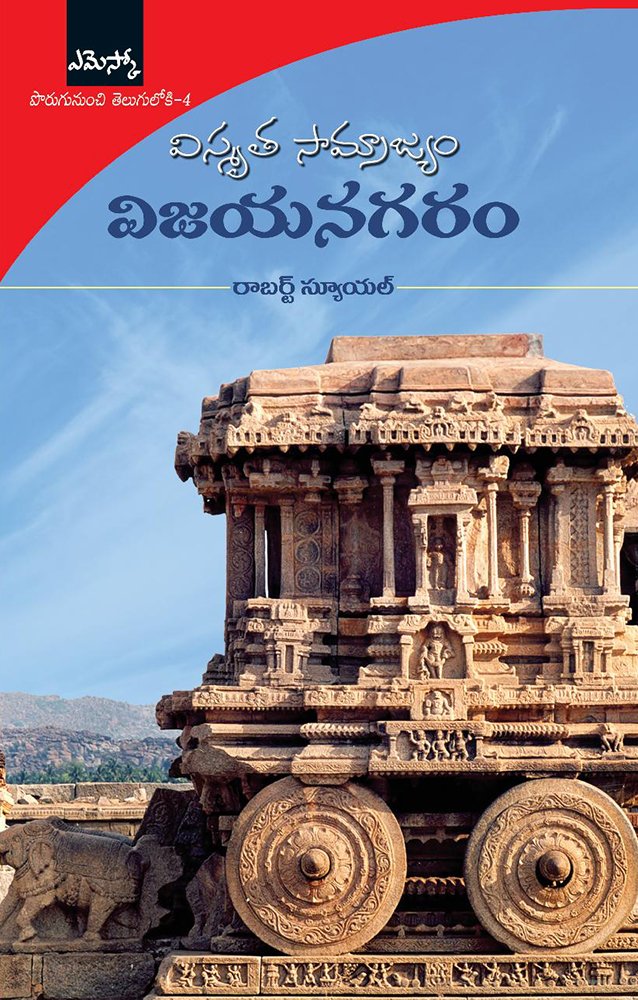 Vismutha Samrajayam (Vizianagaram)