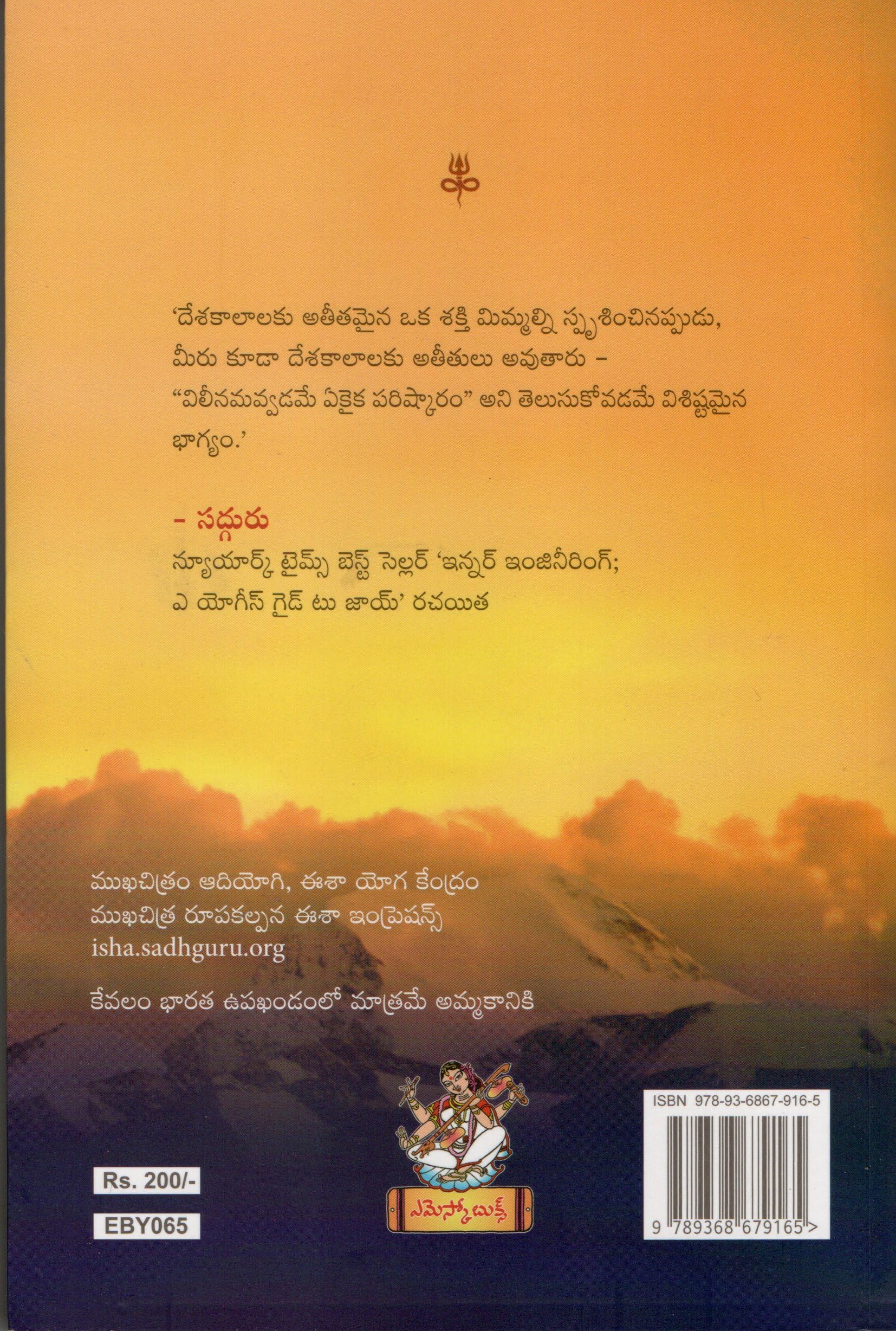 Aadhi Yogi Yogasastra Moolam