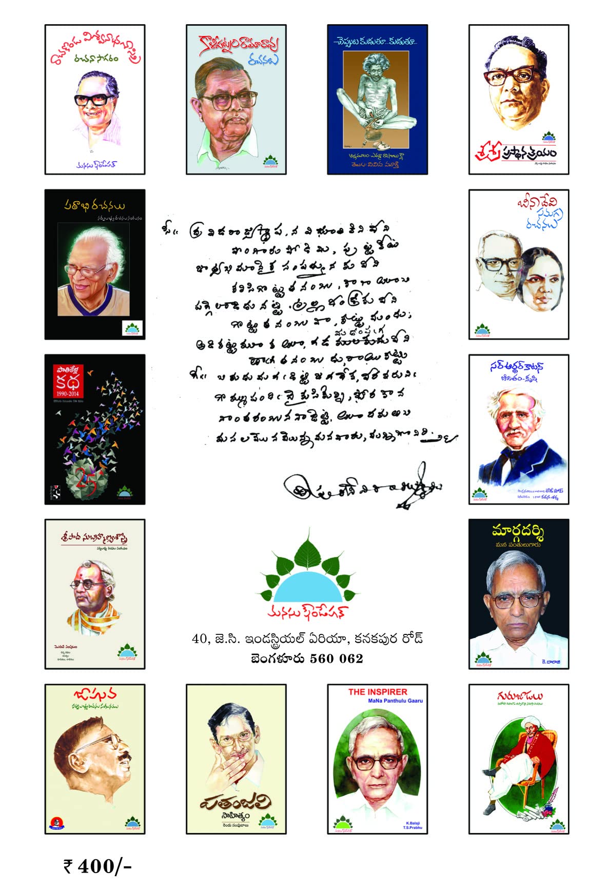 Tripuraneni Ramaswamy Sarvalabhya Rachanalu