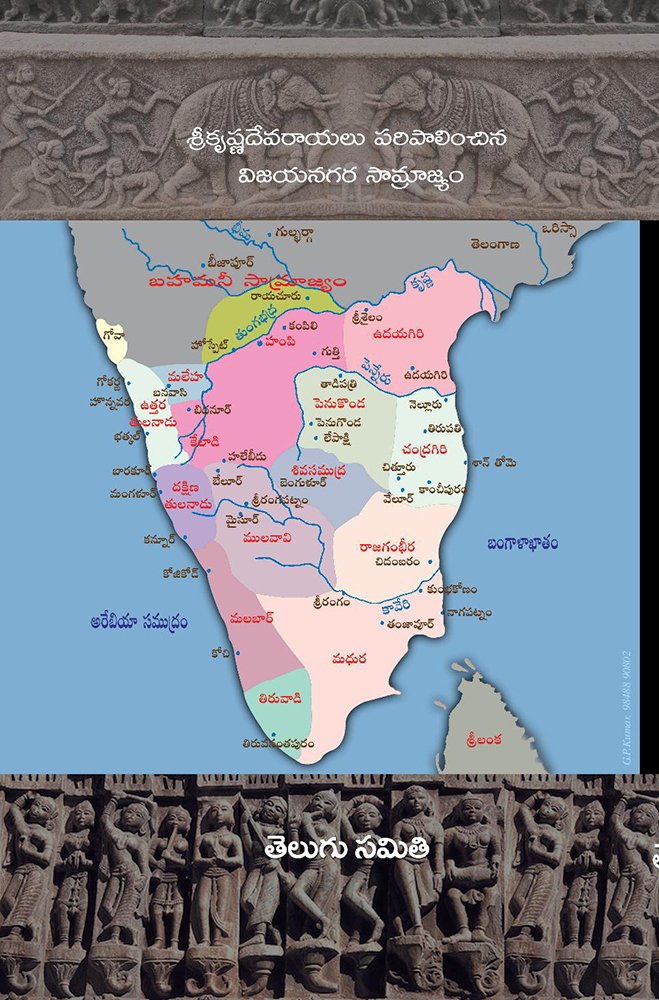 Sri Krishnadevaraaya Vaibhavam